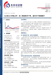 三全食品三季报点评：收入增速略有下降，盈利水平持续提升