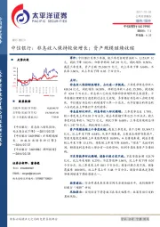 中信银行：非息收入保持较快增长；资产规模继续收缩