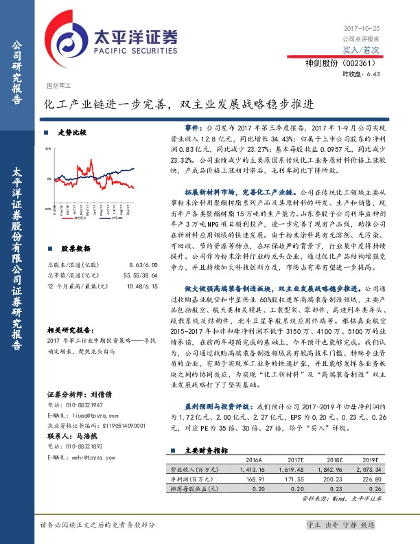 化工产业链进一步完善，双主业发展战略稳步推进