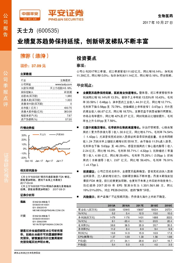 业绩复苏趋势保持延续，创新研发梯队不断丰富