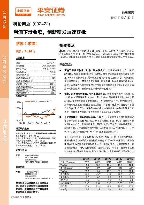 利润下滑收窄，创新研发加速获批