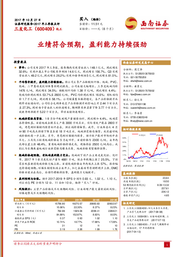 业绩符合预期，盈利能力持续强劲