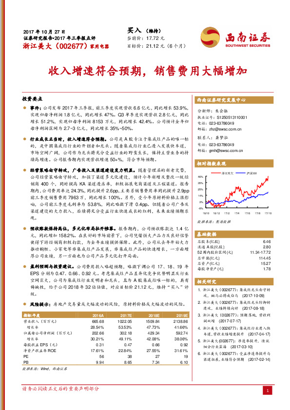 收入增速符合预期，销售费用大幅增加