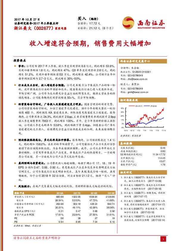 收入增速符合预期，销售费用大幅增加