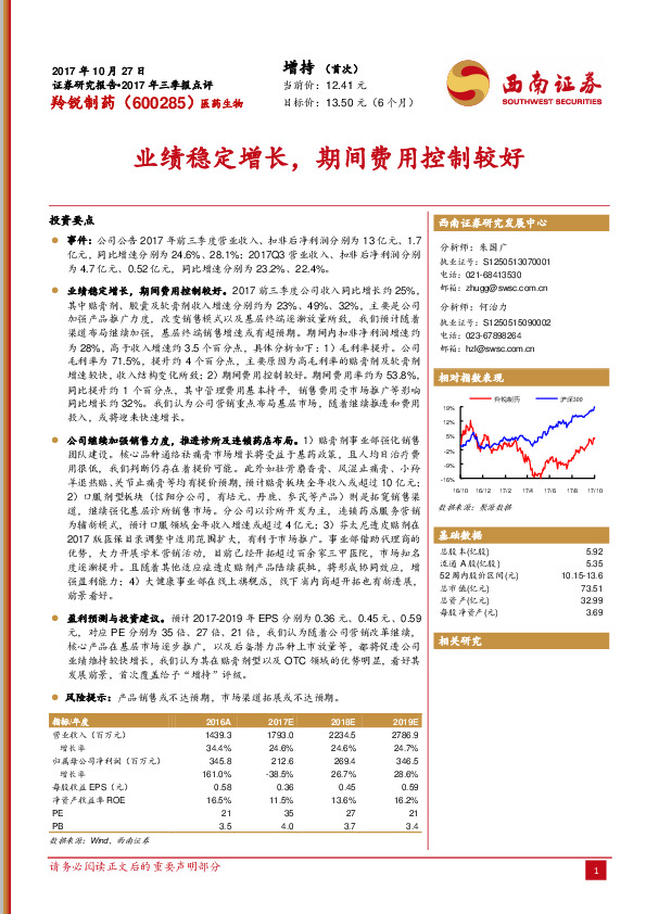业绩稳定增长，期间费用控制较好