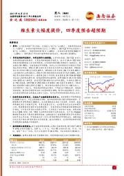 维生素大幅度提价，四季度预告超预期
