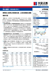 费用投入拖累公司经营业绩，公司长期增长逻辑保持不变