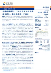 业绩稳健增长,工业及民用工程业务增长较快,期待混改进一步推进