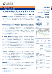 华宇软件2017三季报点评:联奕科技并购完成,元典智库正式上线