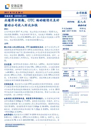 业绩符合预期，OTC端动销情况良好驱动公司收入环比加快