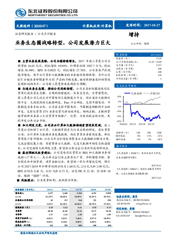 业务生态圈战略转型，公司发展潜力巨大