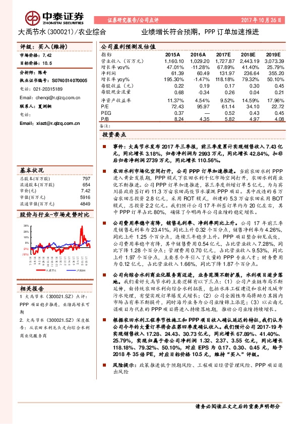 业绩增长符合预期，PPP订单加速推进