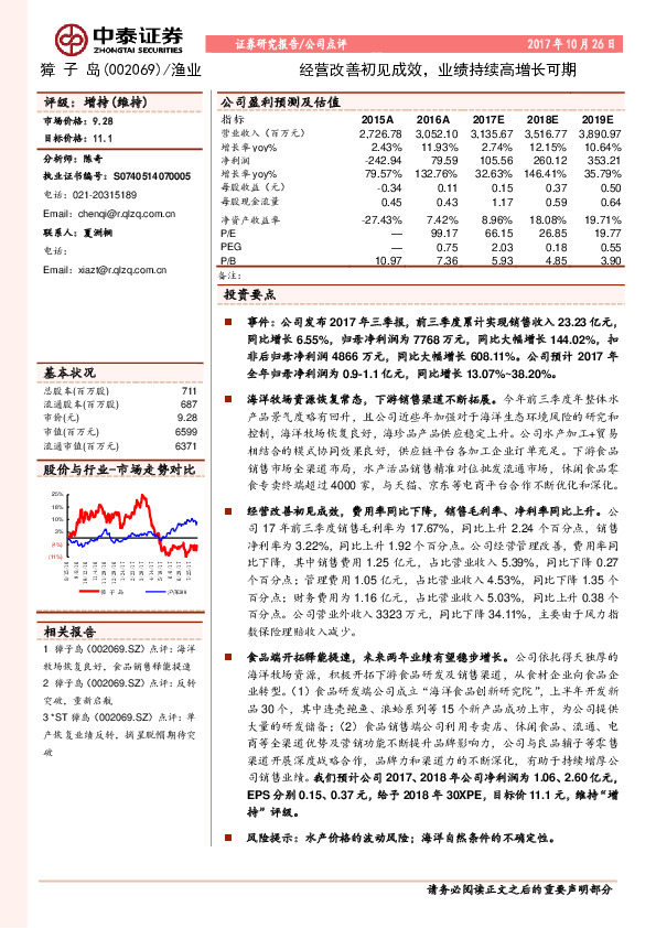 经营改善初见成效，业绩持续高增长可期