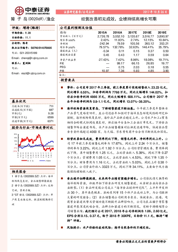 经营改善初见成效，业绩持续高增长可期