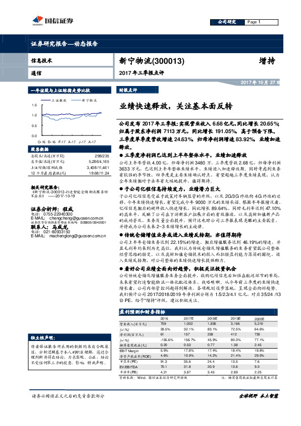业绩快速释放，关注基本面反转