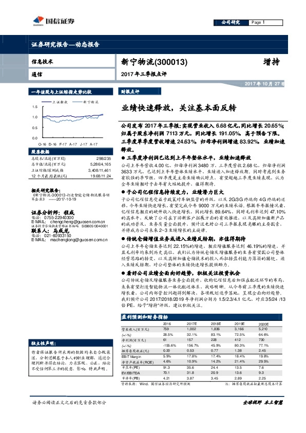 业绩快速释放，关注基本面反转