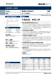 2017年三季报点评：计提减值，轻装上阵