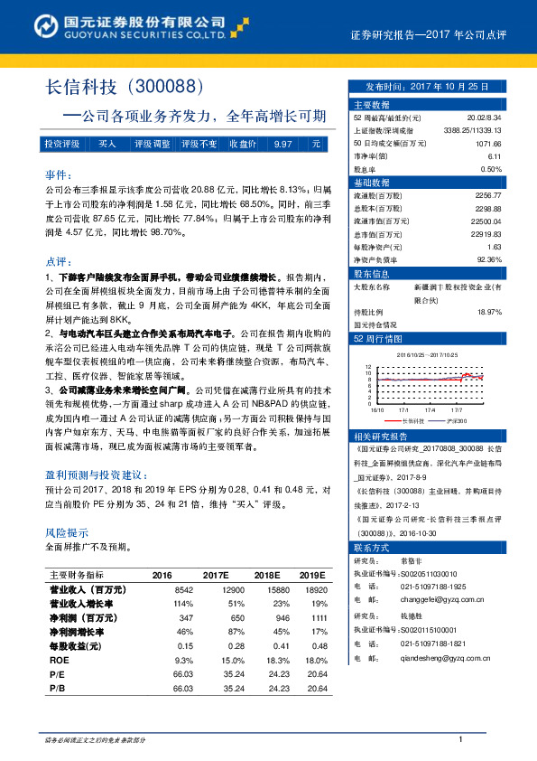 公司各项业务齐发力，全年高增长可期