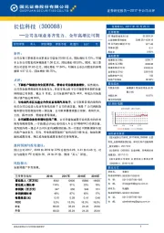 公司各项业务齐发力，全年高增长可期