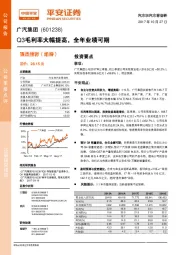 Q3毛利率大幅提高，全年业绩可期