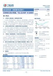 利润增长符合预期，“你+生活馆”开店顺利