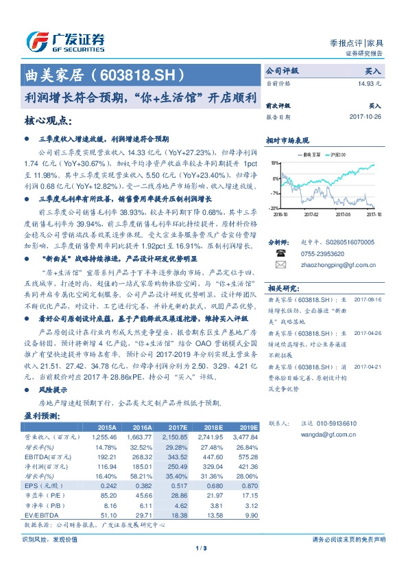 利润增长符合预期，“你+生活馆”开店顺利