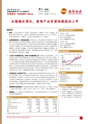 2017年三季报点评:业绩稳定增长,重磅产品有望陆续获批上市