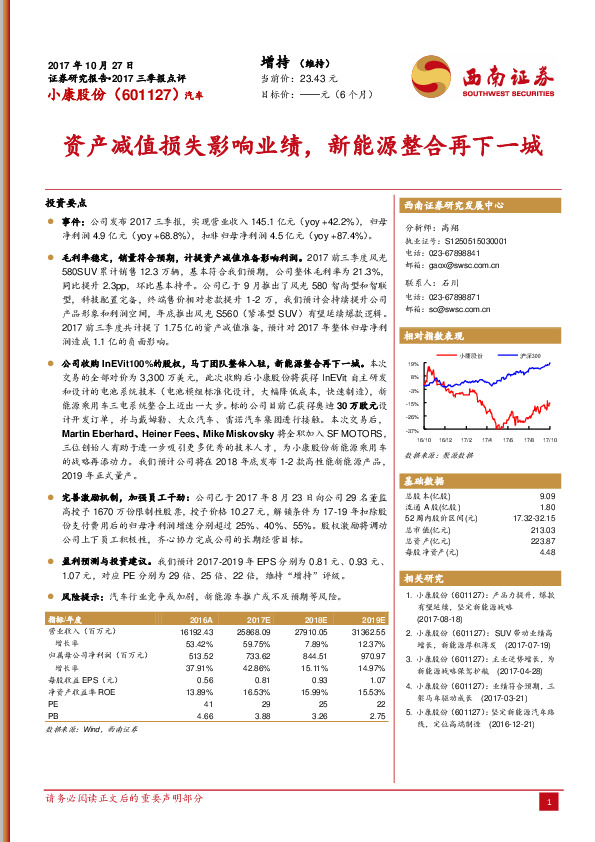 资产减值损失影响业绩，新能源整合再下一城
