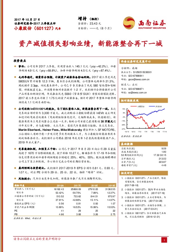 资产减值损失影响业绩，新能源整合再下一城