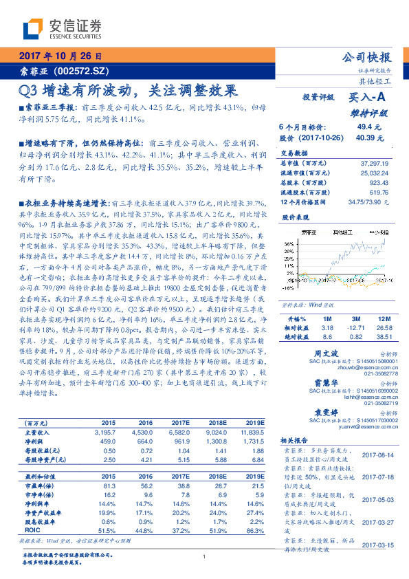 Q3增速有所波动，关注调整效果