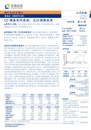 Q3增速有所波动，关注调整效果