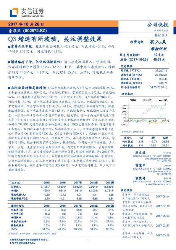 Q3增速有所波动，关注调整效果