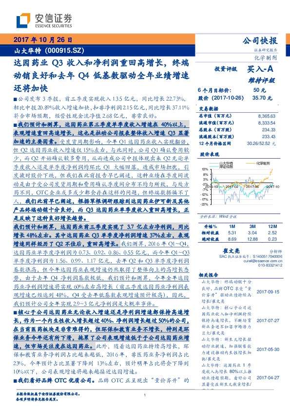 达因药业Q3收入和净利润重回高增长，终端动销良好和去年Q4低基数驱动全年业绩增速还将加快
