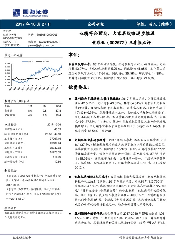 三季报点评：业绩符合预期，大家居战略逐步推进