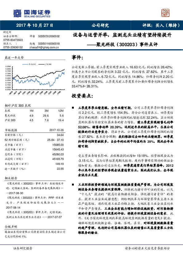 事件点评：设备与运营并举，监测龙头业绩有望持续提升