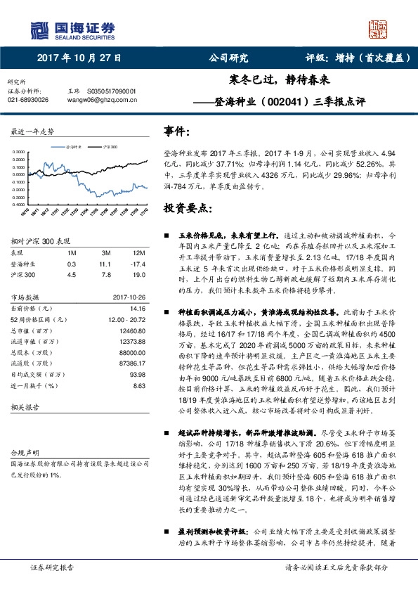三季报点评：寒冬已过，静待春来
