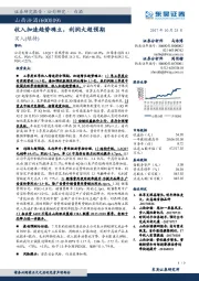 收入加速趋势确立，利润大超预期