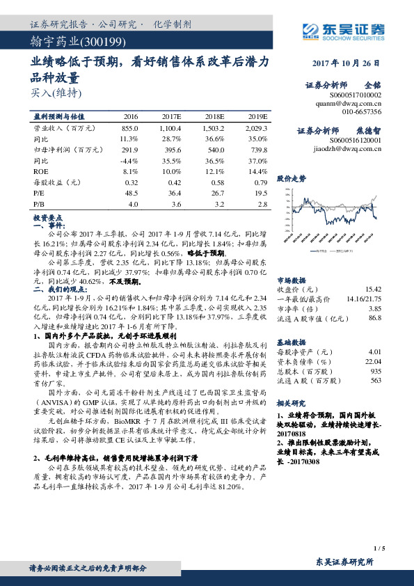 业绩略低于预期，看好销售体系改革后潜力品种放量