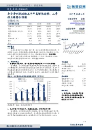 扣非净利润延续上半年高增长态势，三季报业绩符合预期