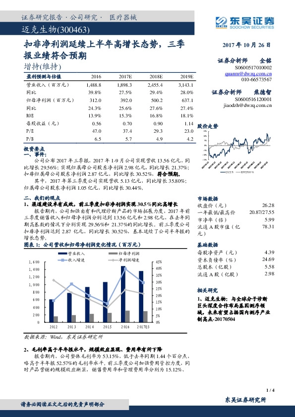 扣非净利润延续上半年高增长态势，三季报业绩符合预期