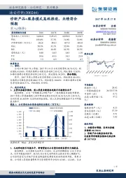 诊断产品+服务模式高效推进，业绩符合预期