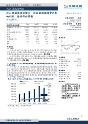 收入端继续快速增长，股权激励摊销费用影响利润，整体符合预期