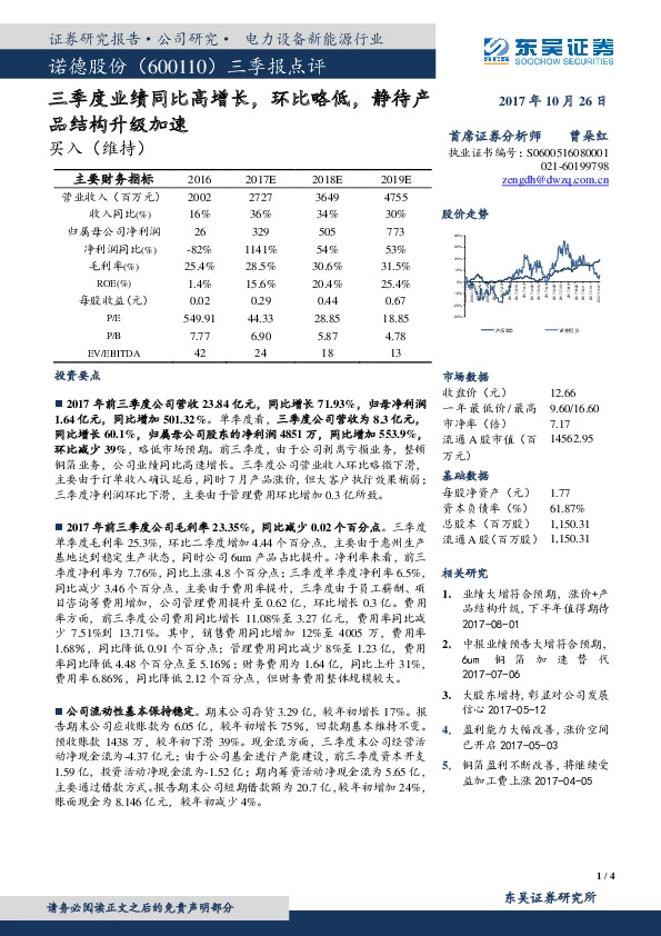 三季报点评：三季度业绩同比高增长，环比略低，静待产品结构升级加速