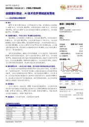 汉王科技三季报点评:业绩增长稳定,AI技术在多领域逐渐落地