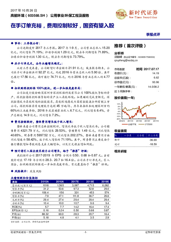 在手订单充裕，费用控制较好，国资有望入股