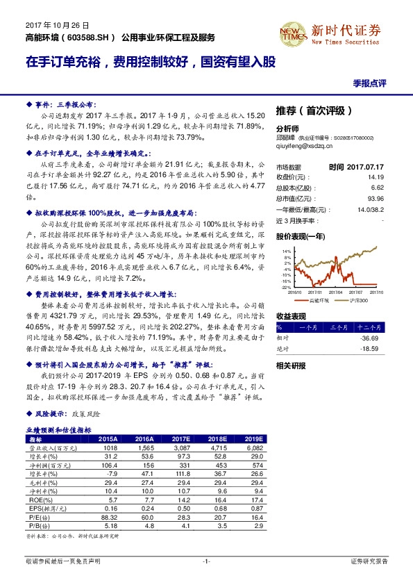 在手订单充裕，费用控制较好，国资有望入股