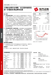 三季度业绩符合预期，设立营养探索馆进一步提高自身品牌知名度