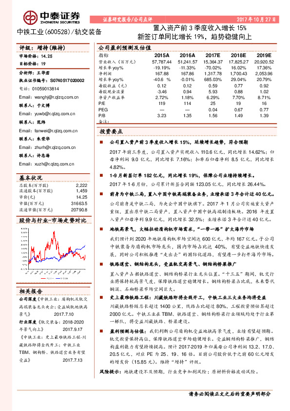置入资产前3季度收入增长15%，新签订单同比增长19%，趋势稳健向上