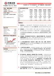 2017年三季报点评：资产质量优异，息差企稳回升