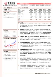 建设银行2017年三年报点评：拨备前利润增速9%，息差上行